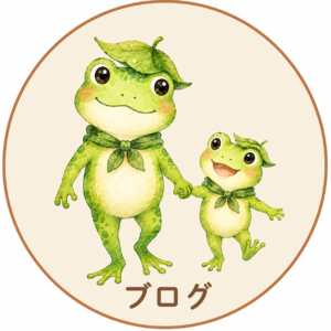 ブログ