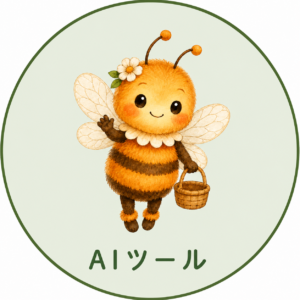 AIツール